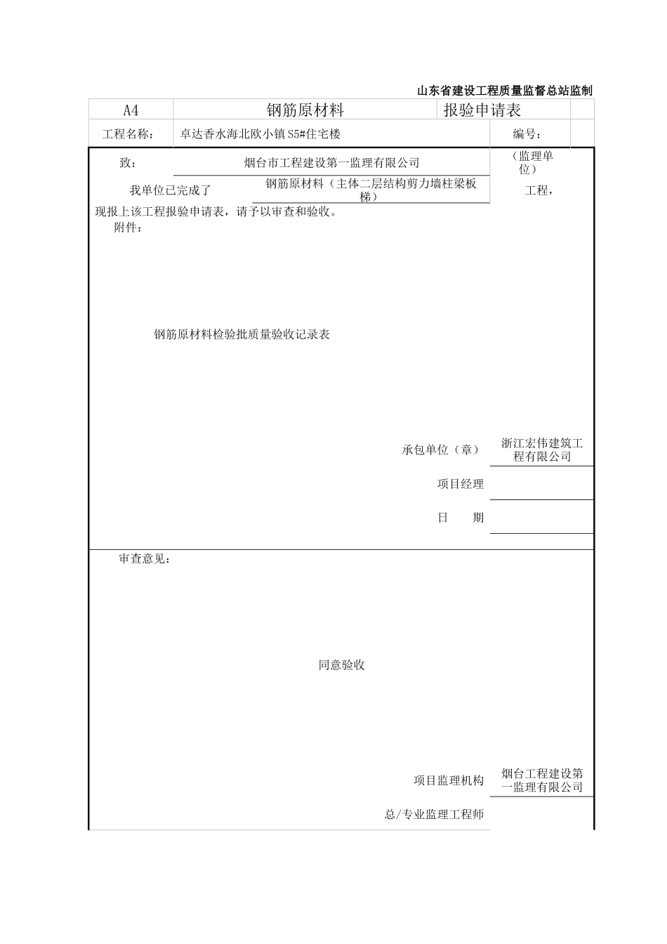 鲁JJ-124钢筋原材料检验批质量验收记录表_第3页