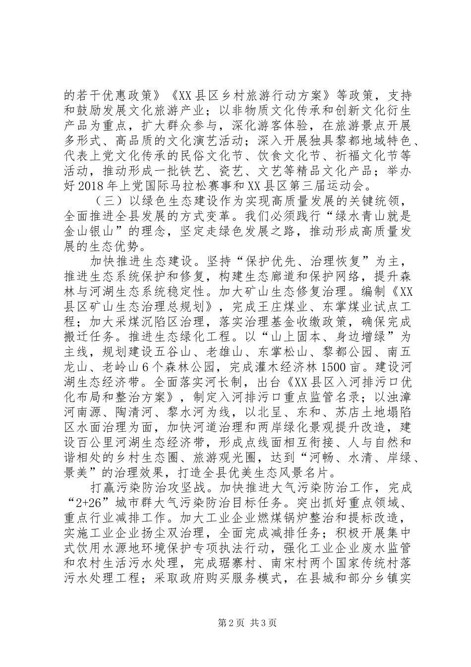 XX年XX县区政府工作报告(15)_第2页