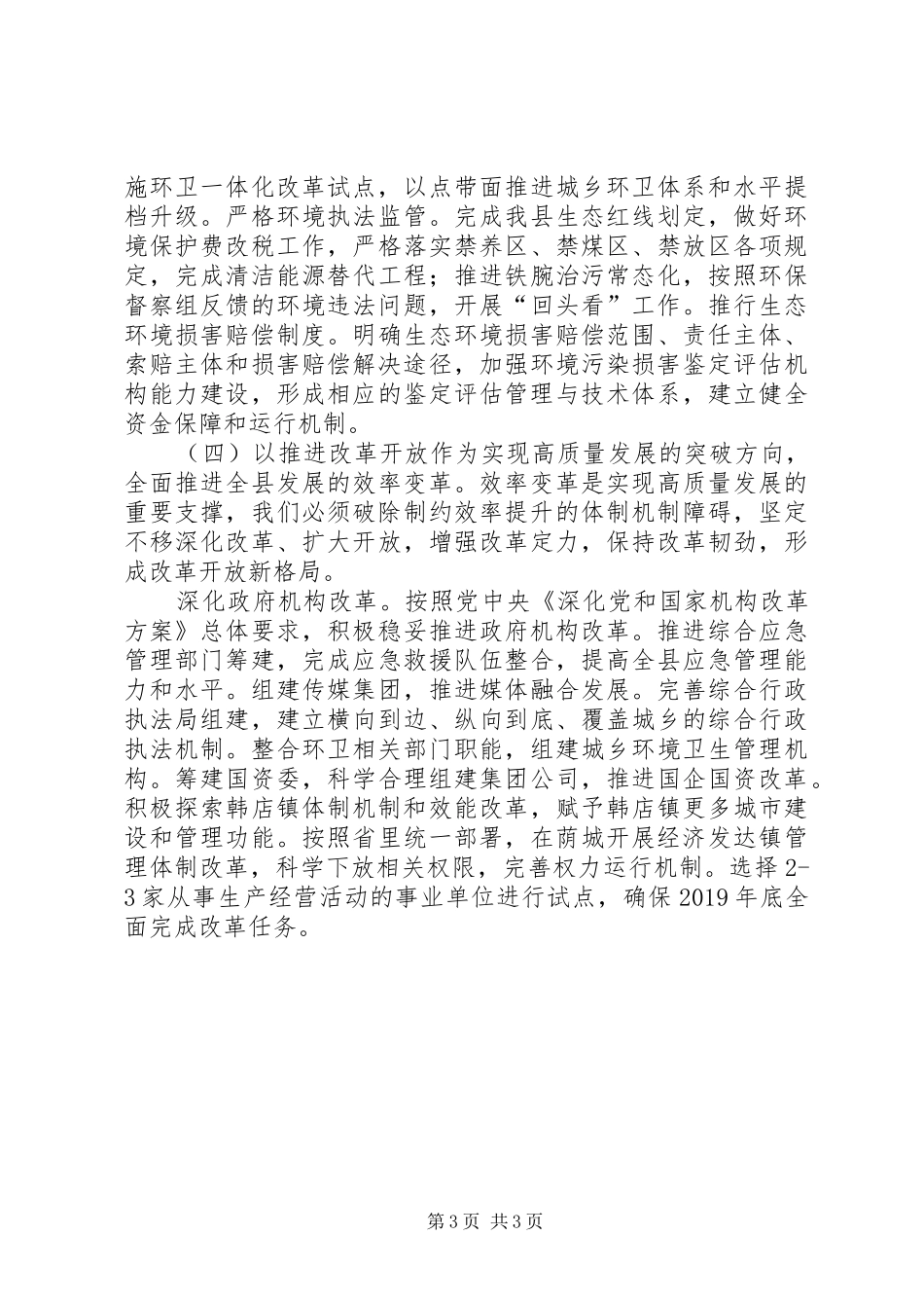 XX年XX县区政府工作报告(15)_第3页