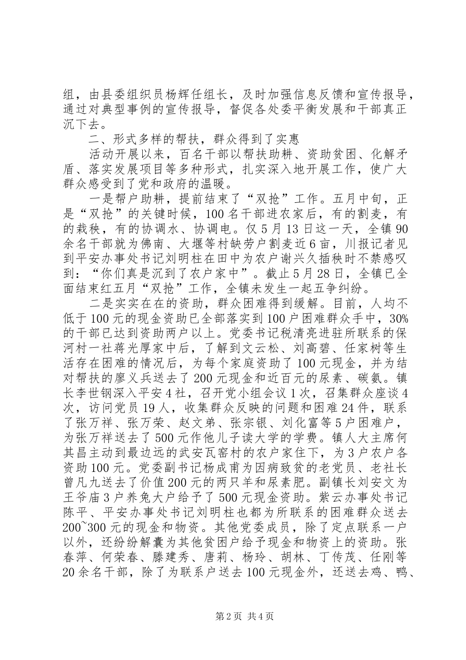 XX镇“百名干部进农家”活动情况汇报_第2页