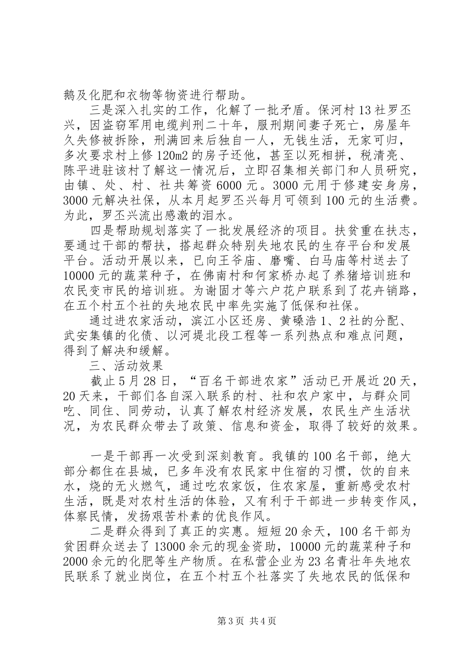 XX镇“百名干部进农家”活动情况汇报_第3页