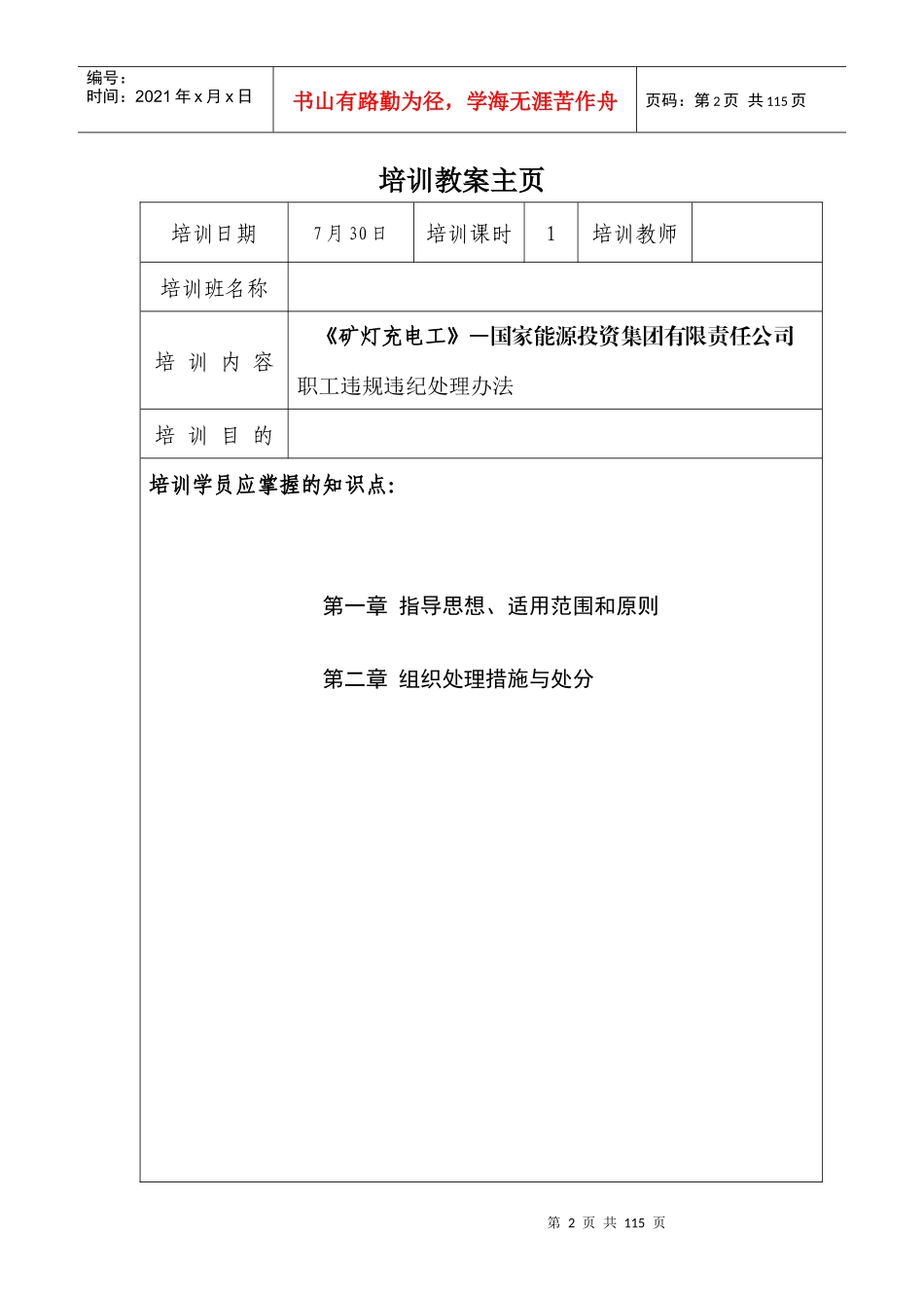 矿灯充电工培训教材_第2页