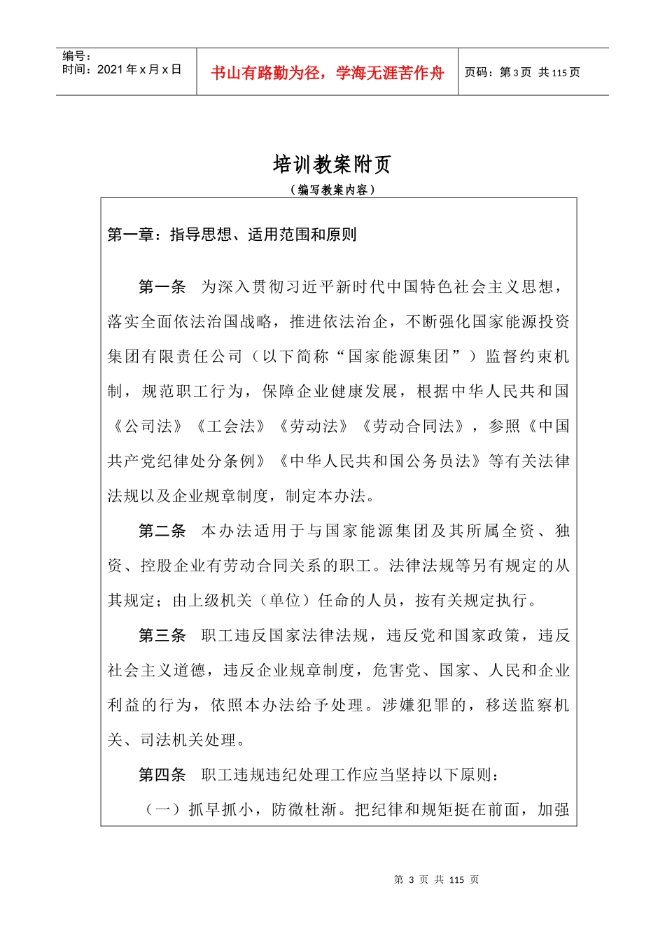 矿灯充电工培训教材_第3页