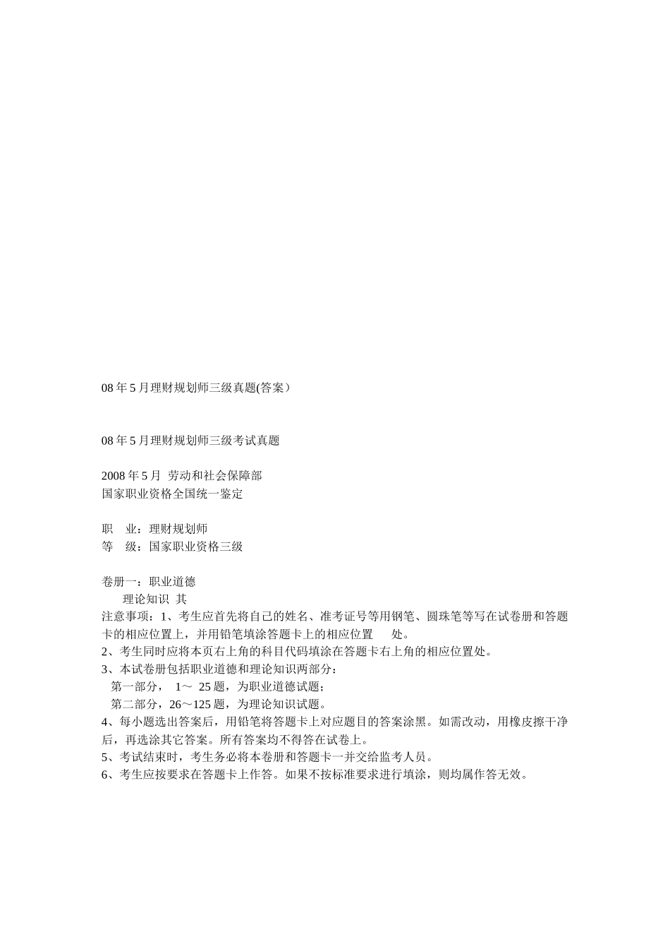 理财规划师三级考试真题与答案_第1页