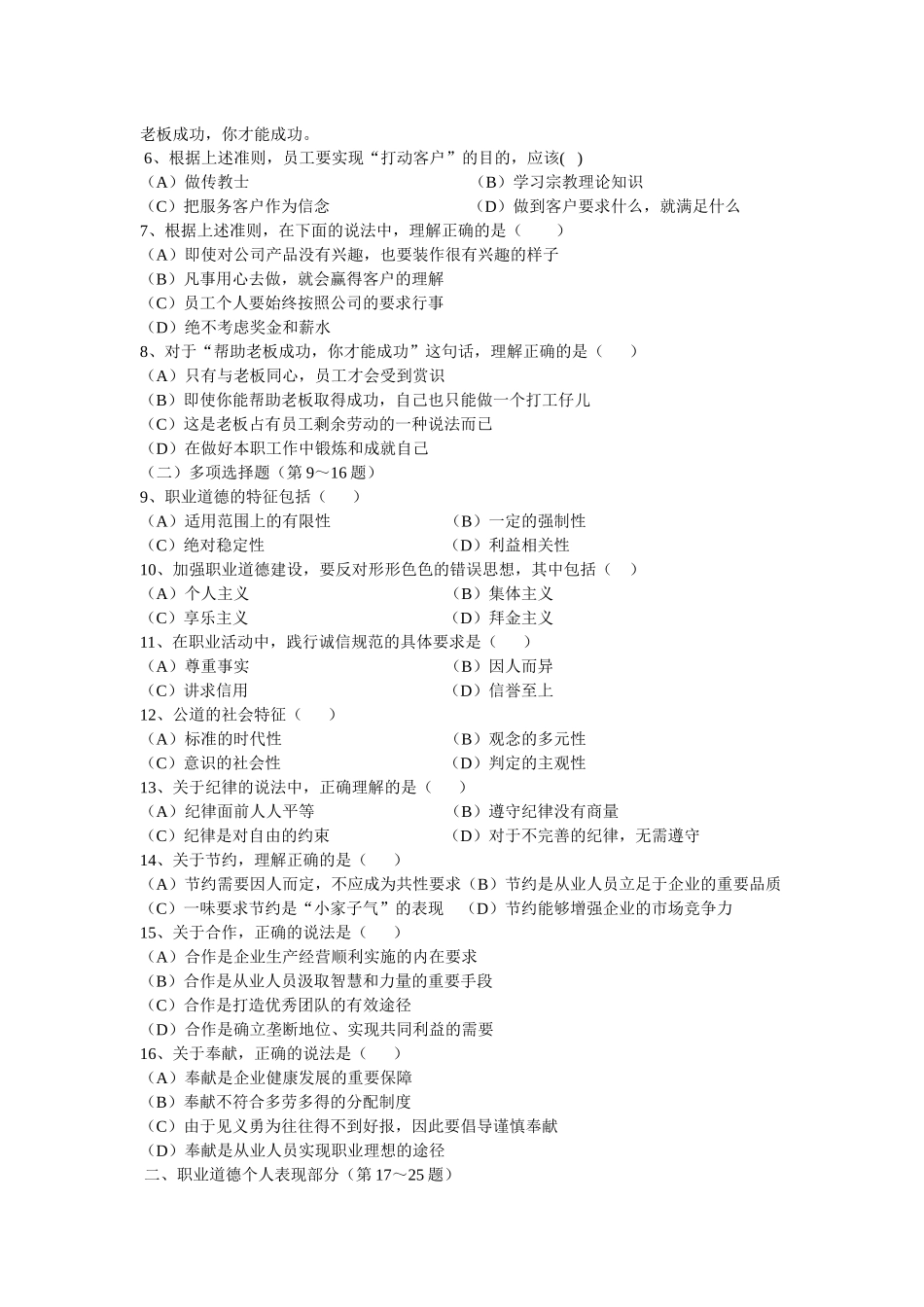 理财规划师三级考试真题与答案_第3页