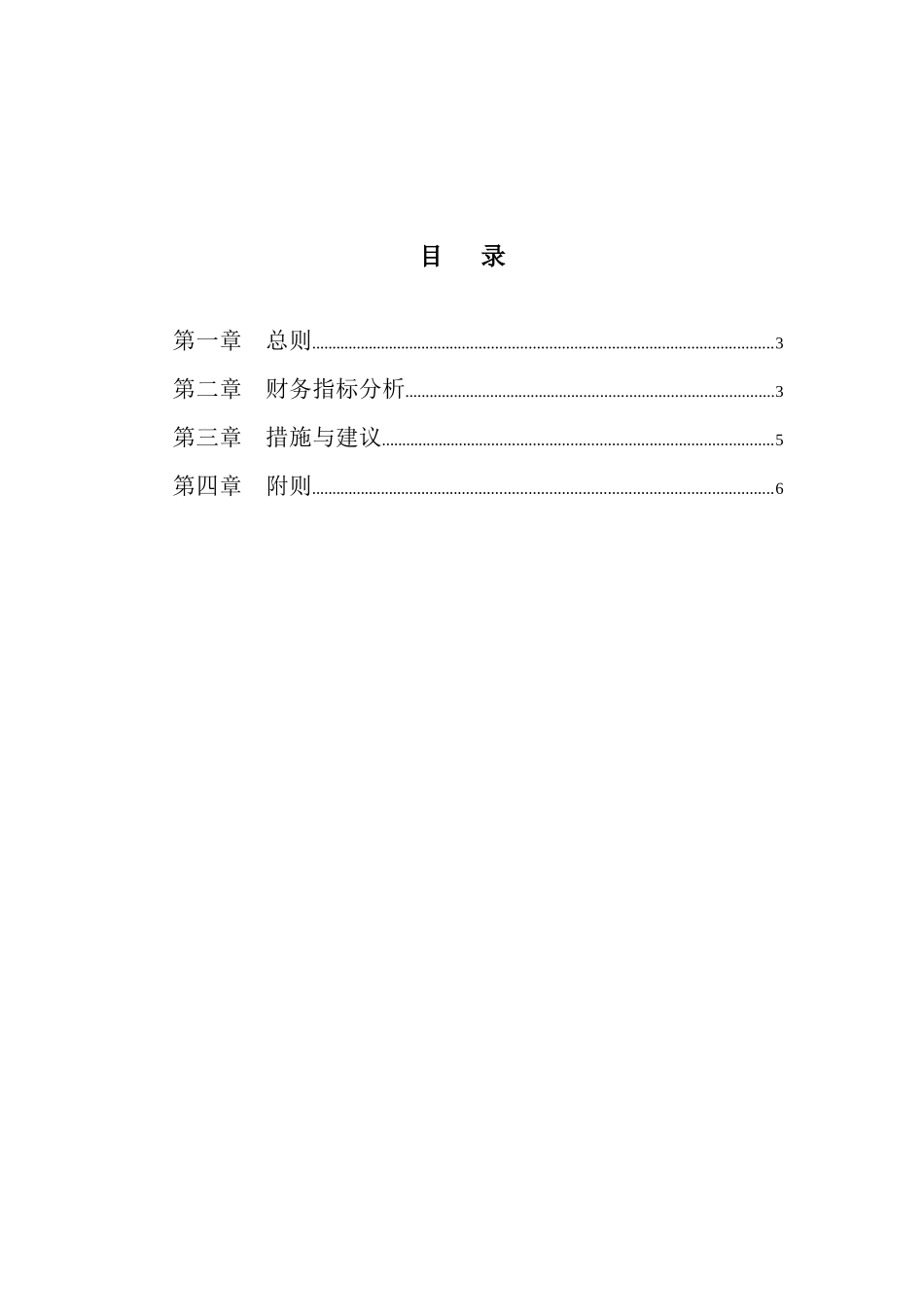 某集团财务指标分析_第3页