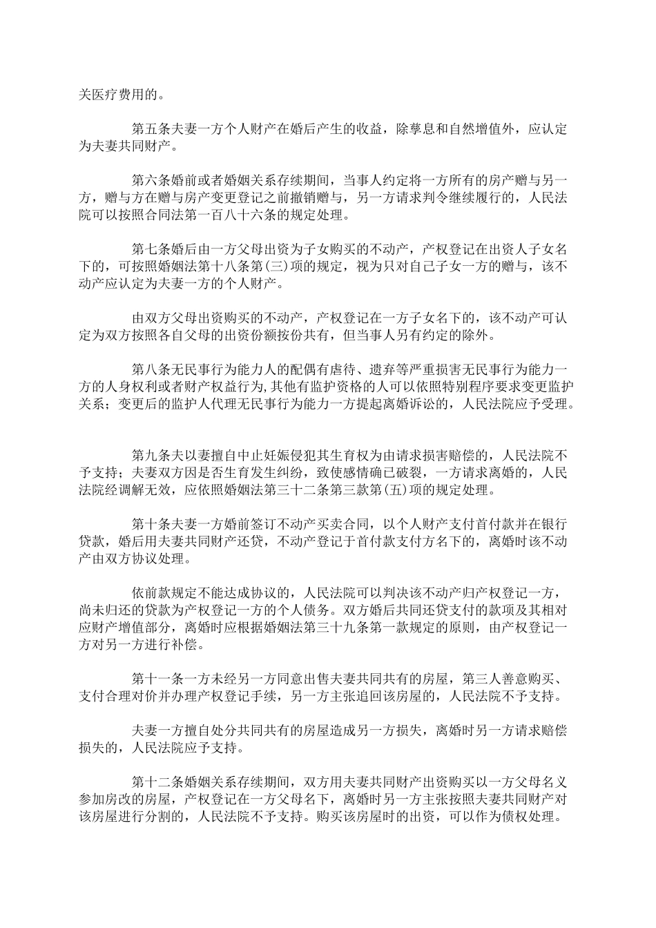 婚姻法新司法解释与相关热点问题_第2页