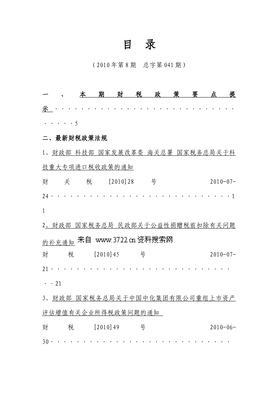 企业纳税筹划文章精选_第3页