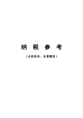 企业纳税筹划文章精选