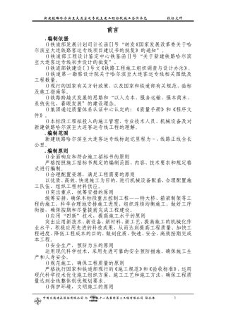 铁路客运专线土建工程全套施工组织设计第一章__前言(DOC69页)