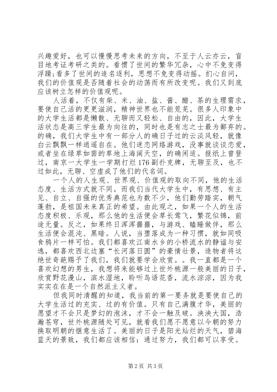 XX年3月思想汇报 (17)_第2页