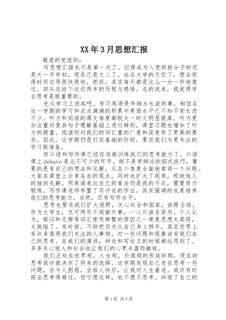 XX年3月思想汇报 (17)