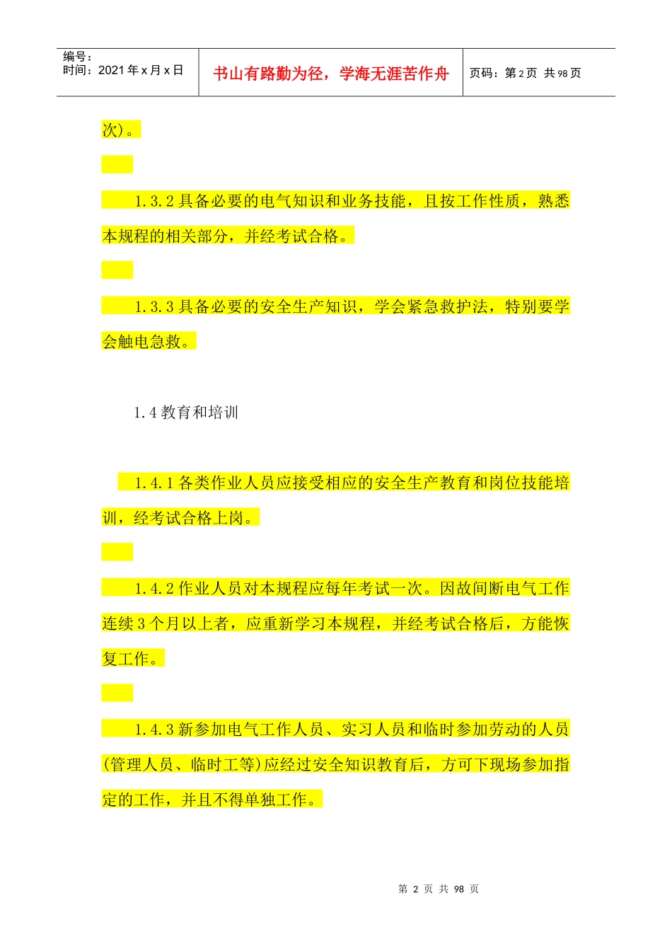 电力工程安全工作规程(配电网线路部分)_第2页