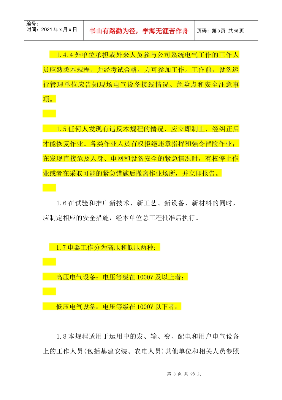 电力工程安全工作规程(配电网线路部分)_第3页