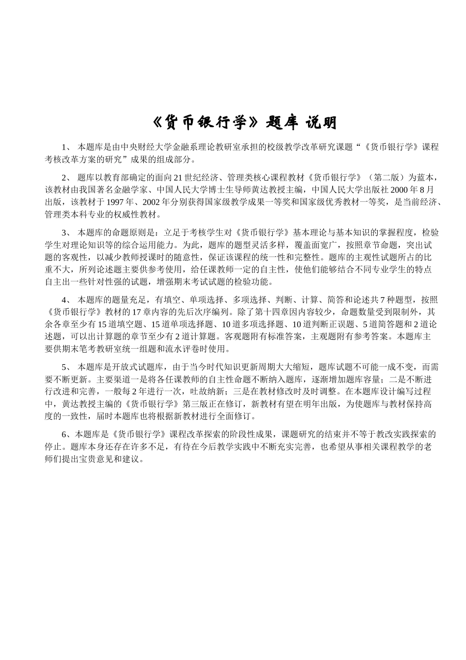 货币银行学题库_第2页