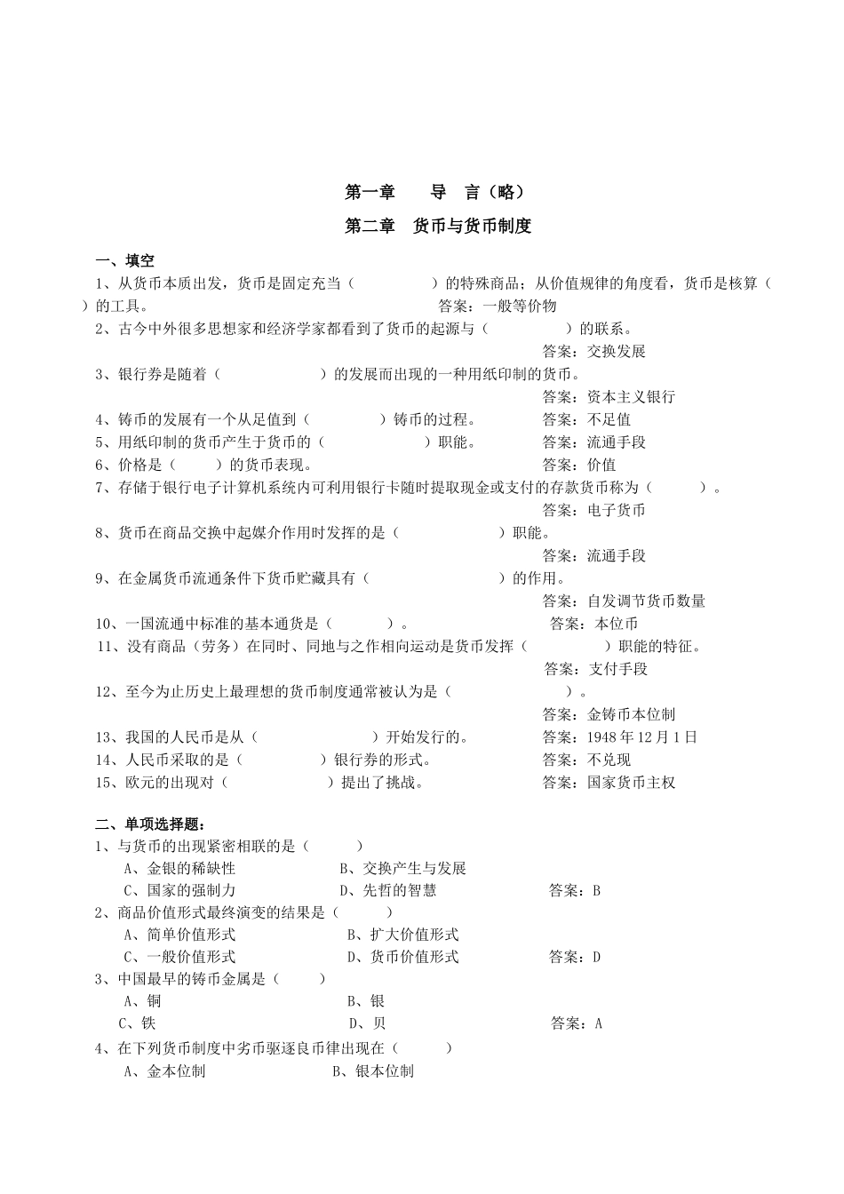 货币银行学题库_第3页