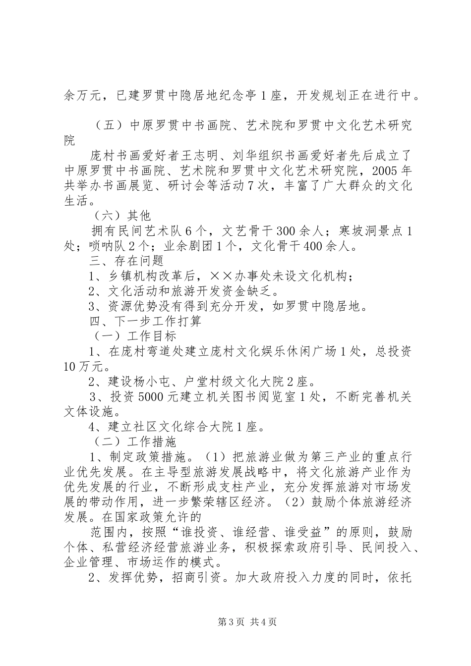 办事处文化旅游产业情况汇报_第3页