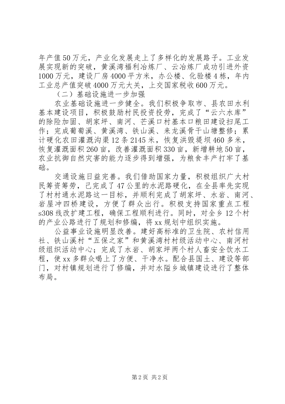 XX年乡镇政府年终工作报告_第2页