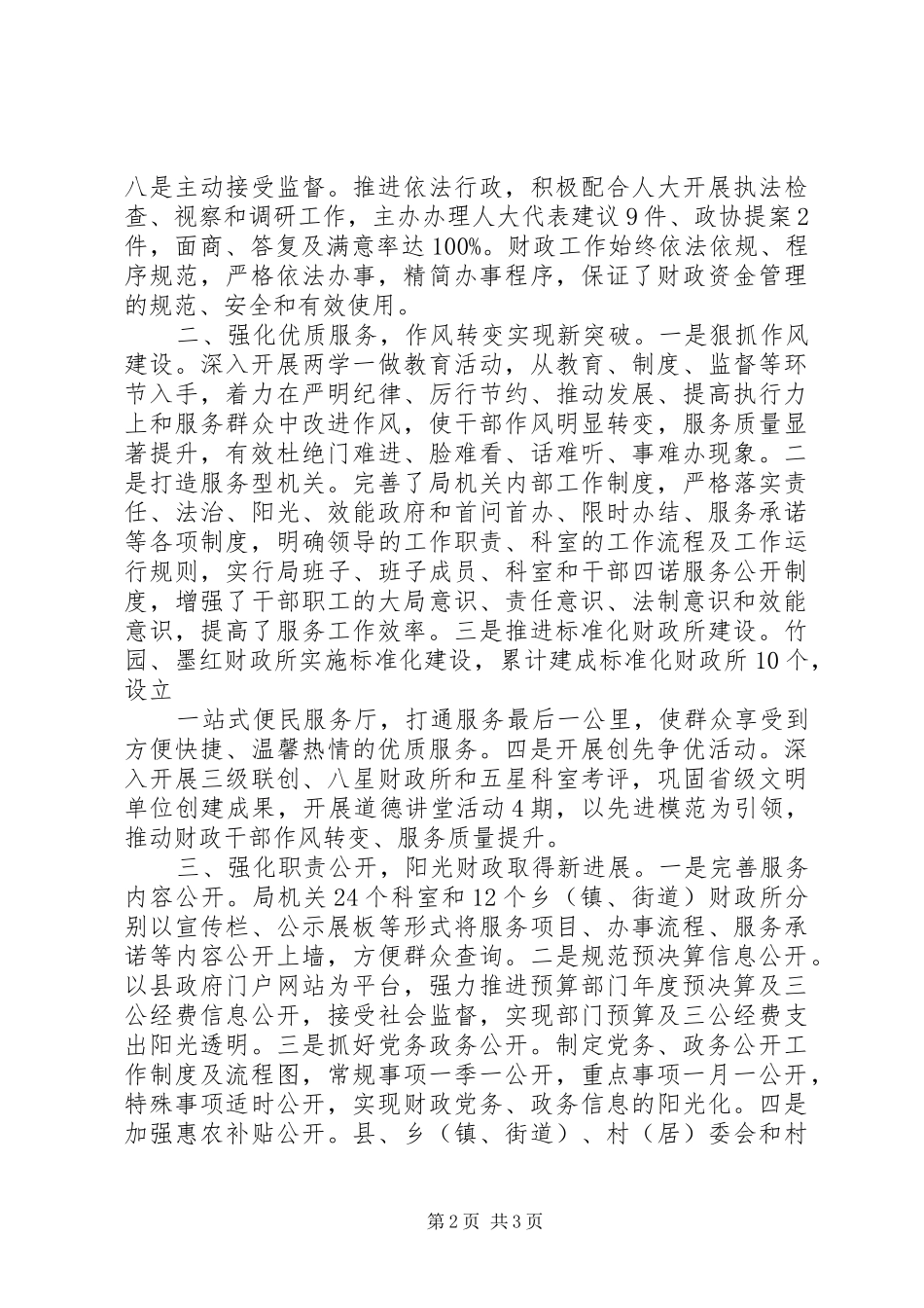 XX县区财政局XX年度工作情况报告_第2页