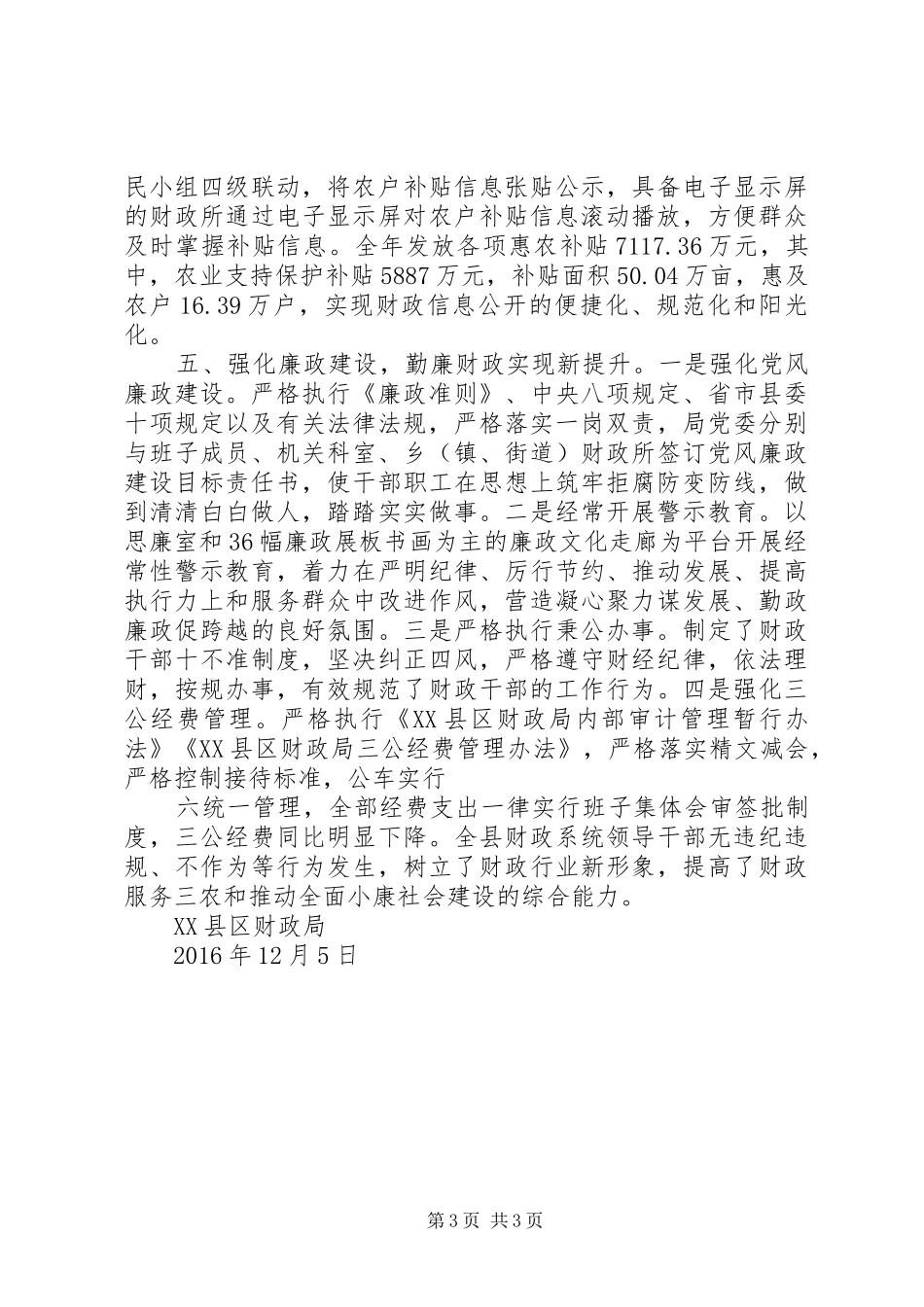XX县区财政局XX年度工作情况报告_第3页