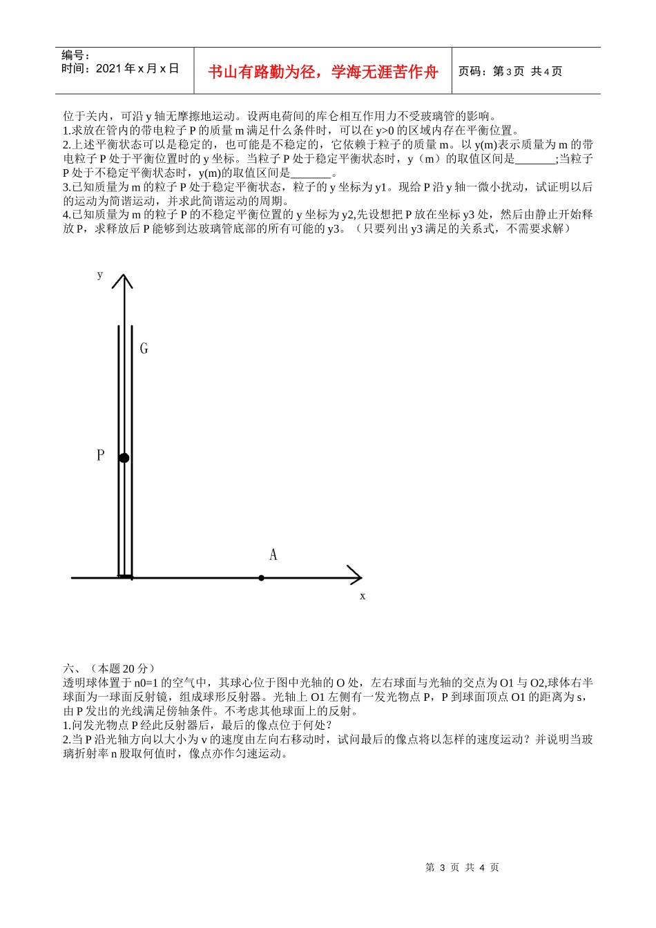 第24届全国中学生物理竞赛决赛试卷_第3页