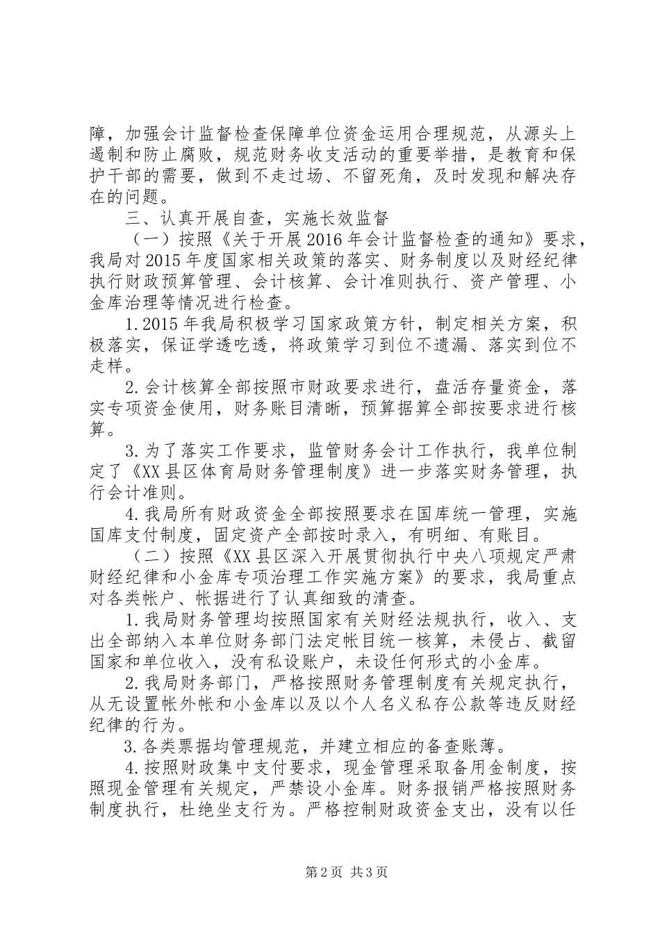 编办小金库自查自纠报告_第2页