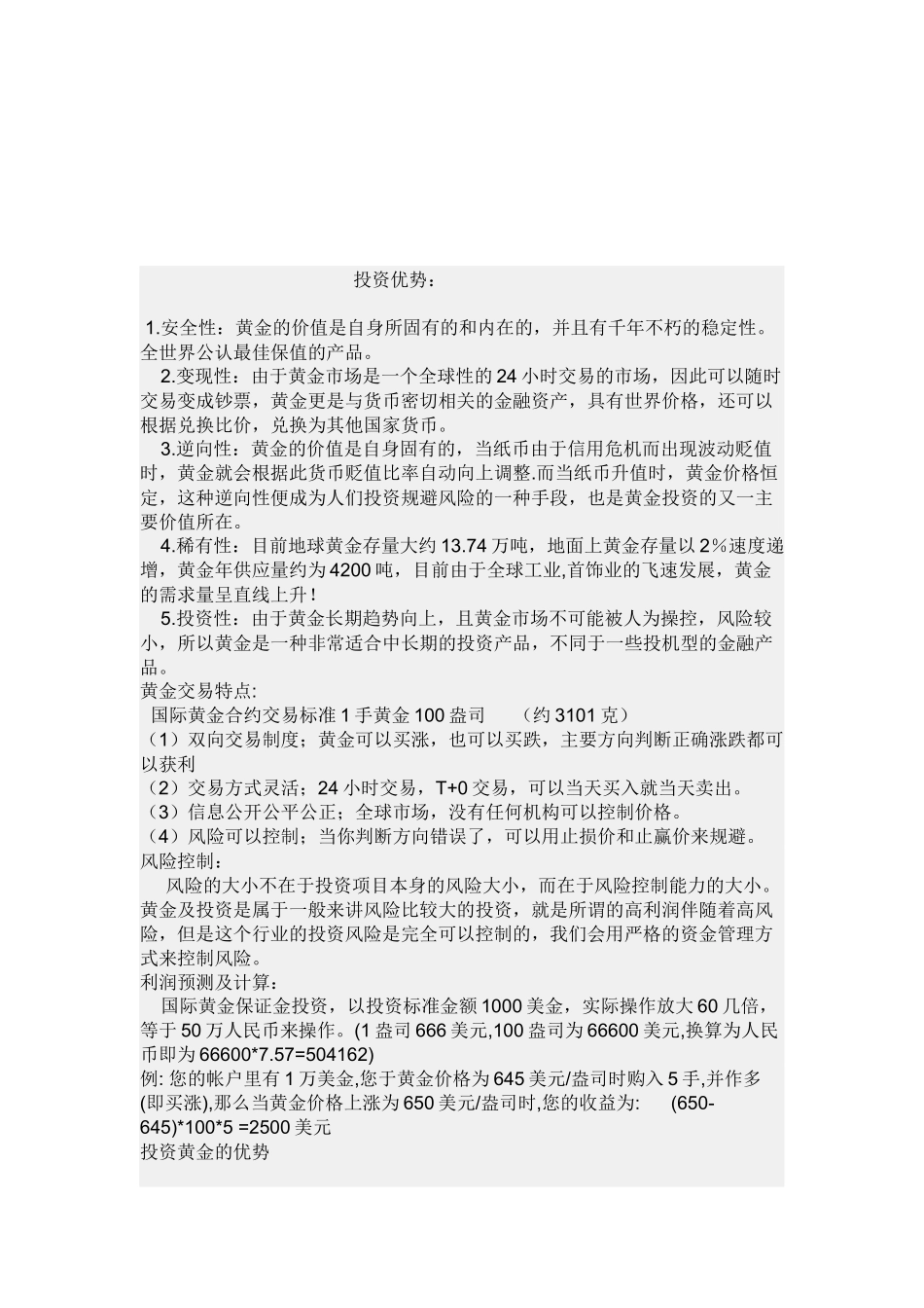 浅析黄金投资优势_第1页