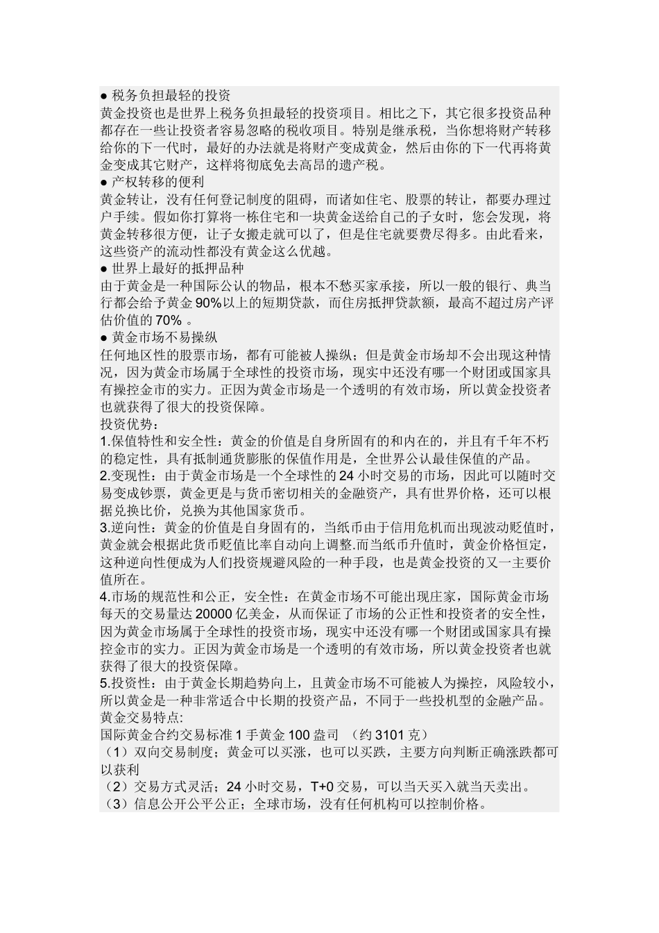 浅析黄金投资优势_第2页