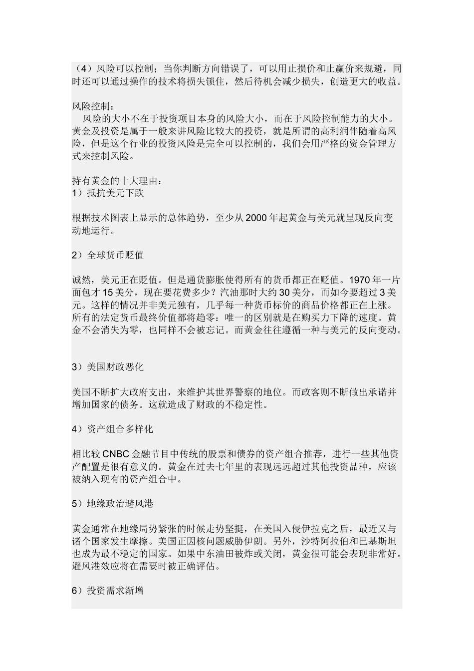 浅析黄金投资优势_第3页