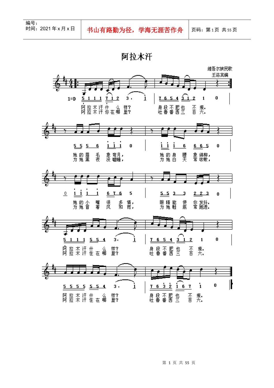 简谱电子琴曲谱_第1页