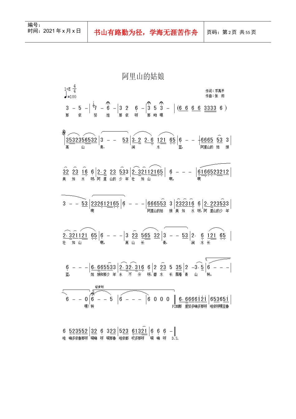 简谱电子琴曲谱_第2页