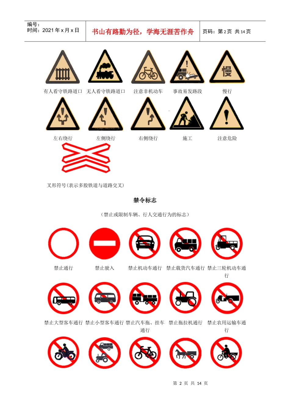 驾照交通标志_第2页