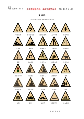 驾照交通标志