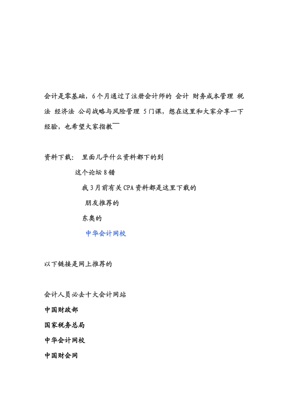 会计考试心得分享_第1页