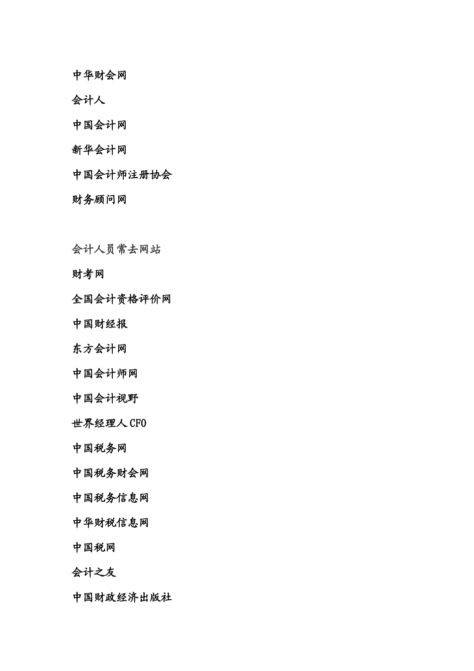 会计考试心得分享_第2页