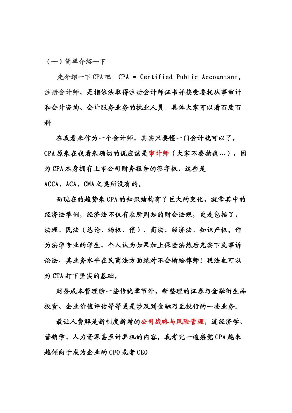 会计考试心得分享_第3页