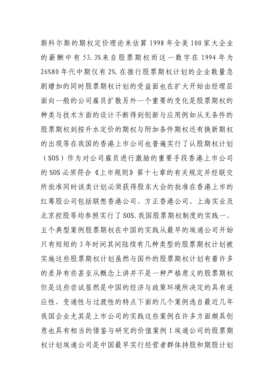 激励股票期权的理论与实践_第2页