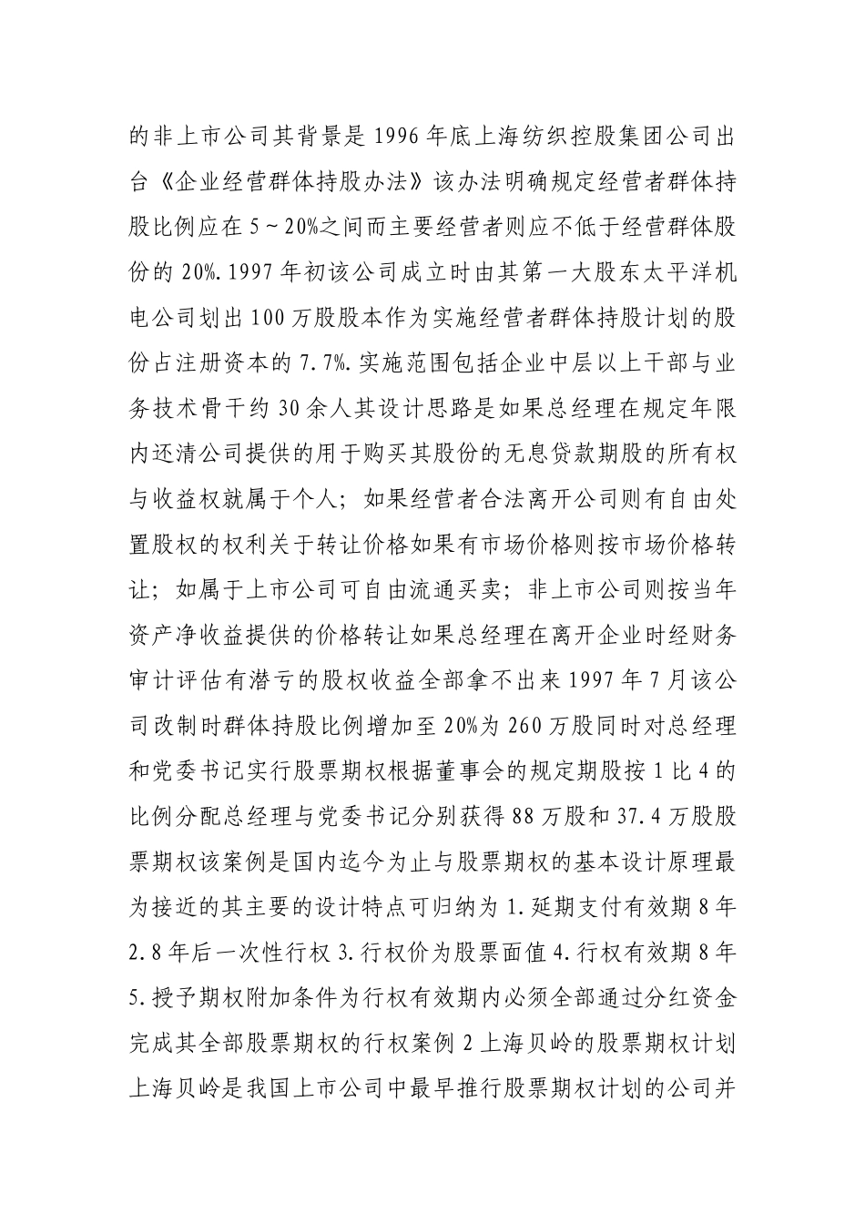 激励股票期权的理论与实践_第3页