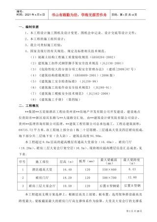 贵阳某五星级酒店工程裙房门厅(18米)高支模专项施工方案(DOC18页)