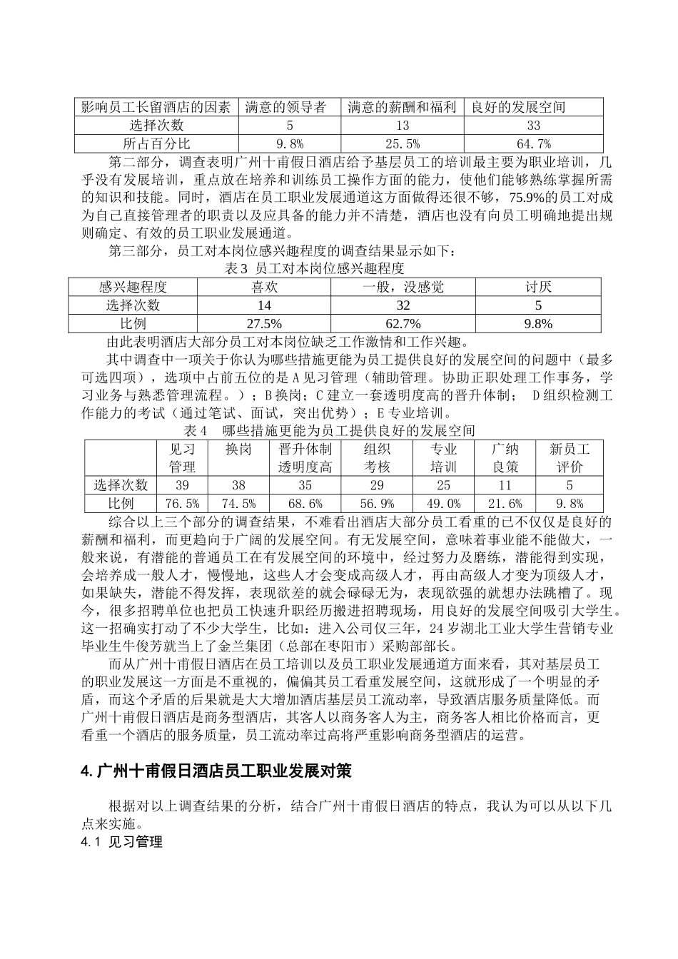 浅谈酒店基层员工的职业发展_第3页