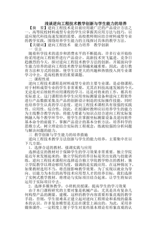 浅谈逆向工程技术教学创新与学生能力的培养