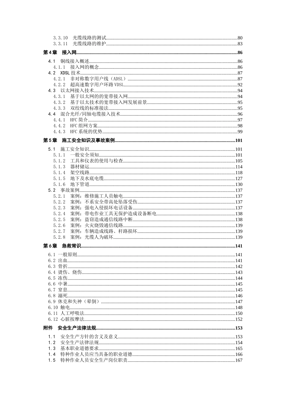 通信工程安装工培训教材_第3页