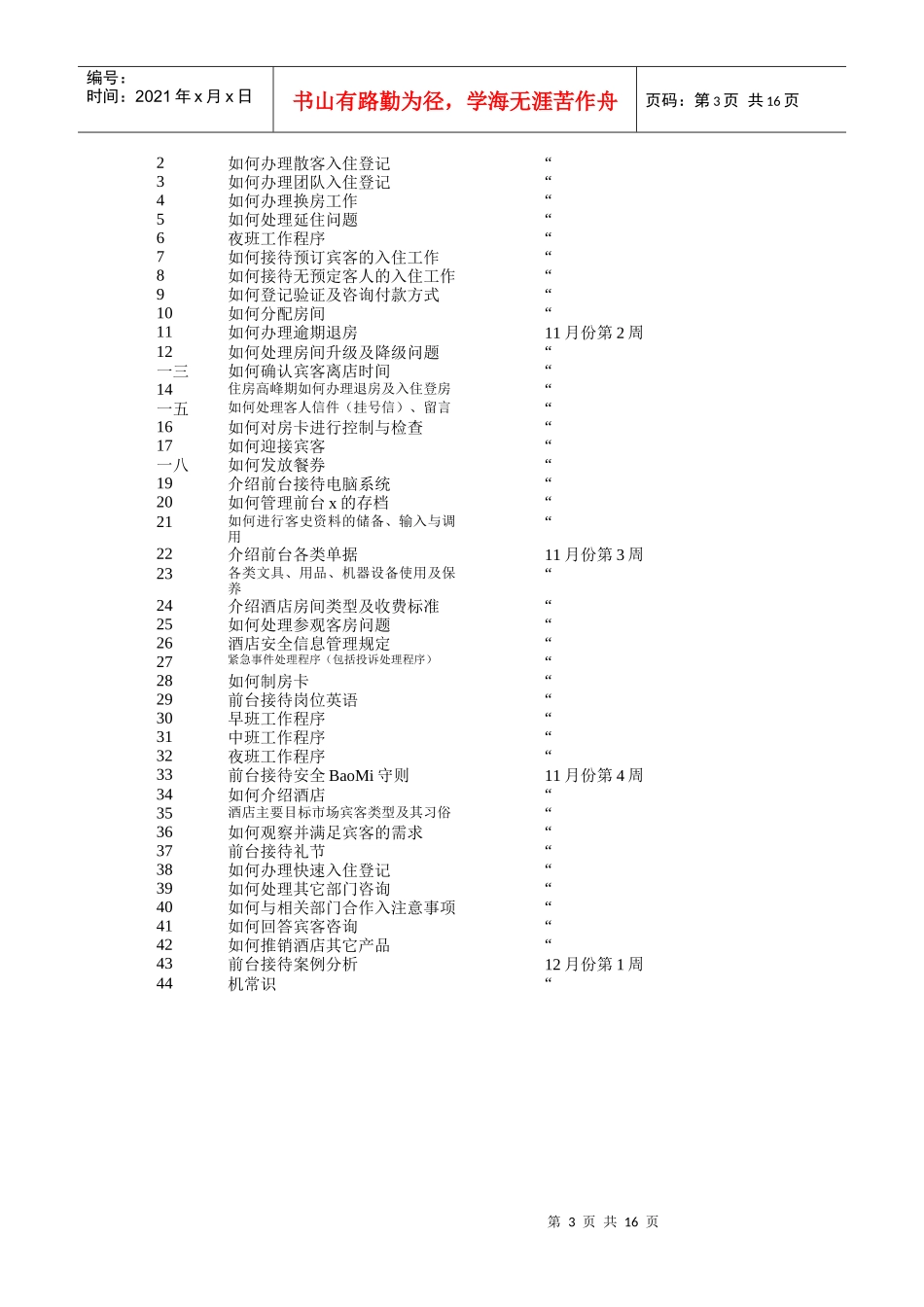 酒店房务部门各岗位开业培训计划书_第3页