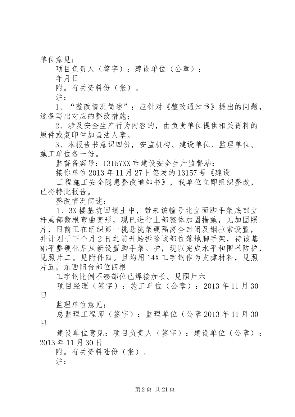 菜肴整改报告书_第2页