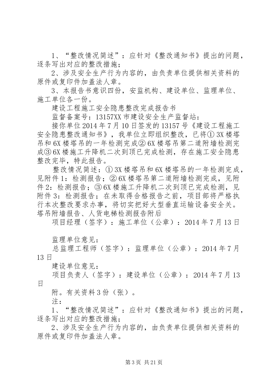 菜肴整改报告书_第3页