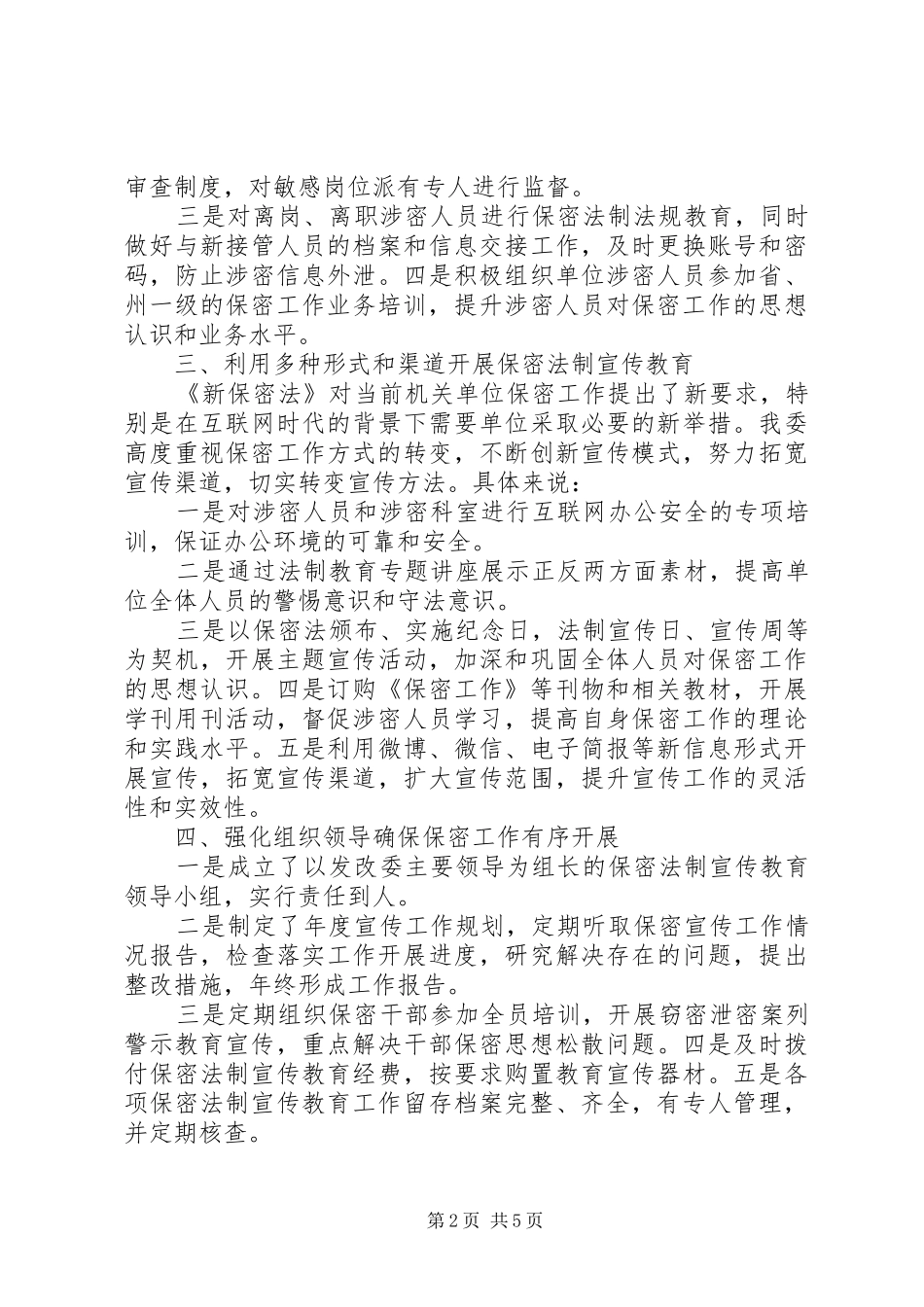 XX年保密自查自评报告优秀范文_第2页