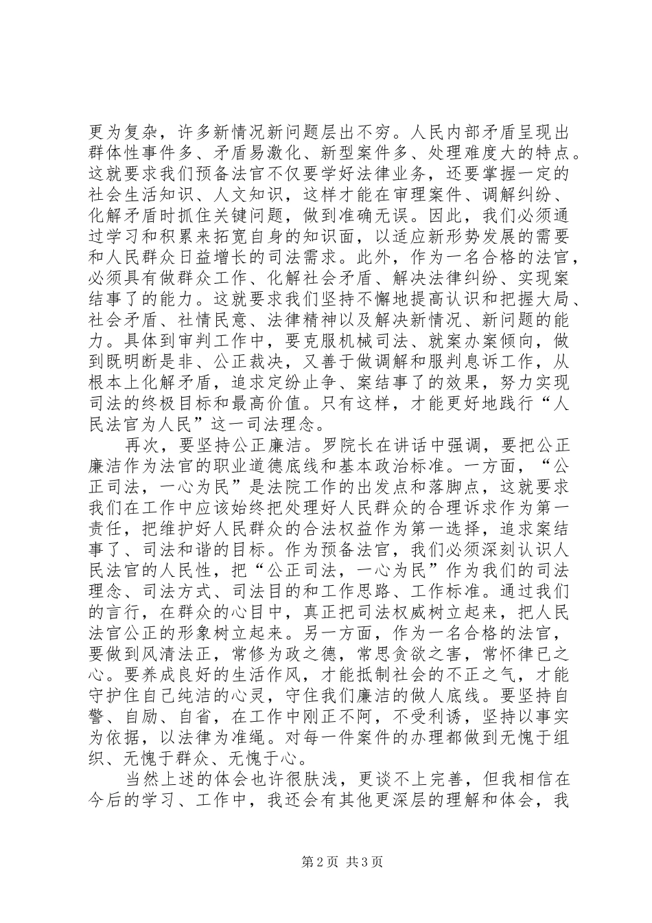 4月人民法官个人思想汇报_第2页