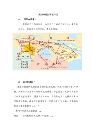 溧阳市投资环境介绍