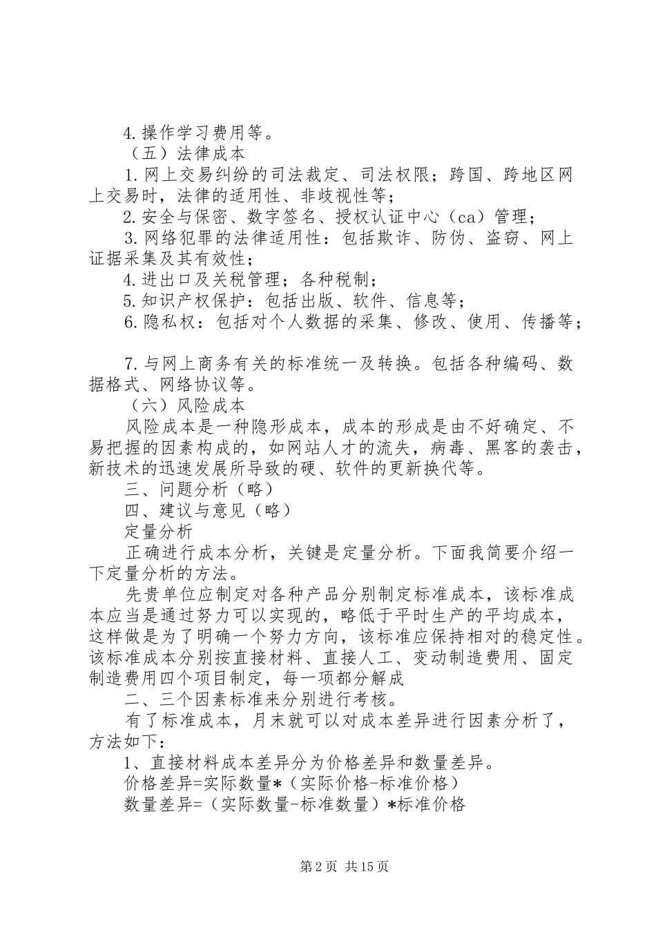 产品成本分析报告_第2页