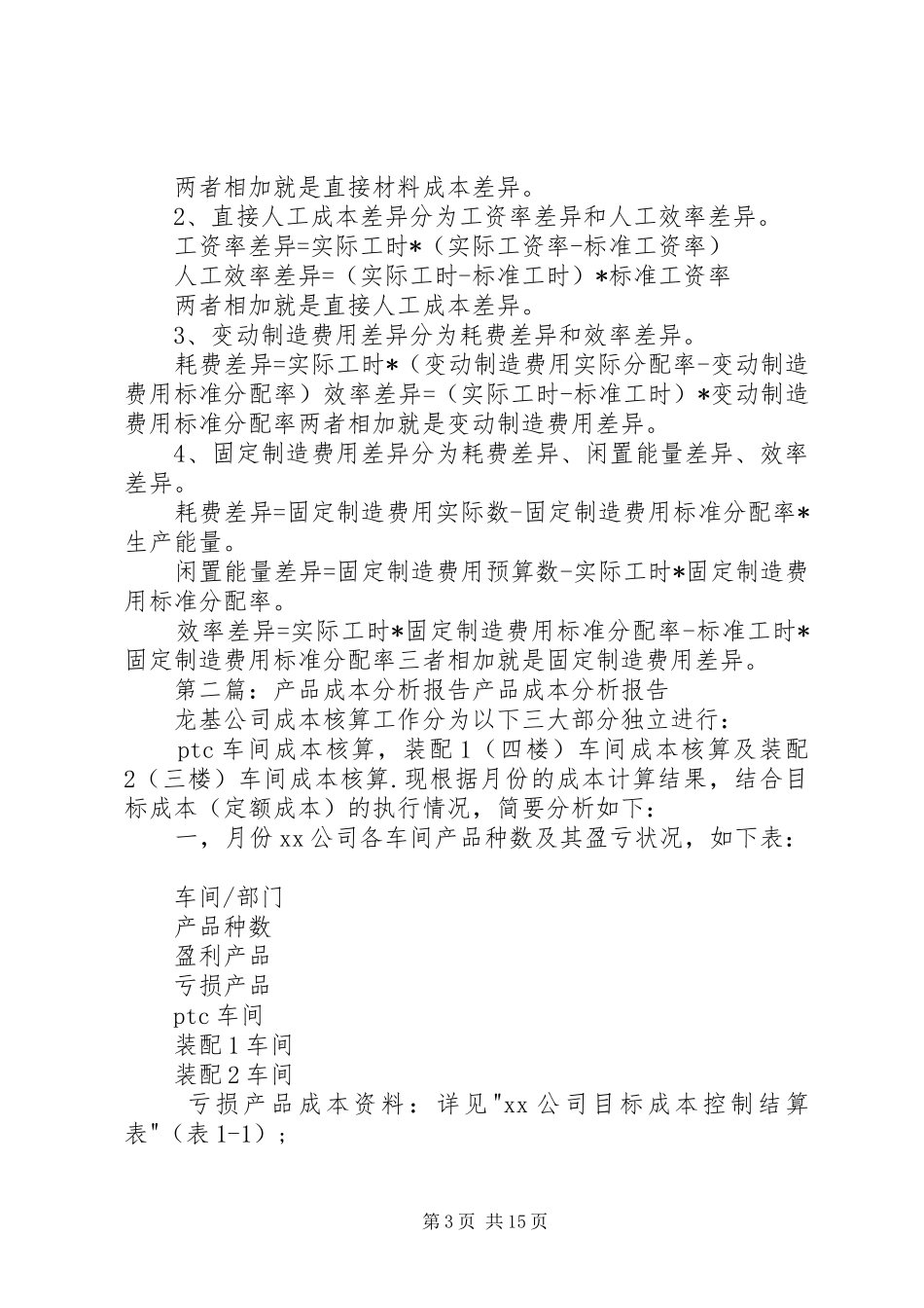 产品成本分析报告_第3页